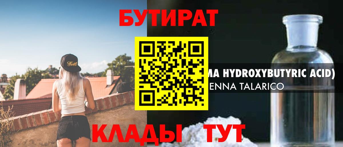 Бутират жидкий экстази Приморско-Ахтарск