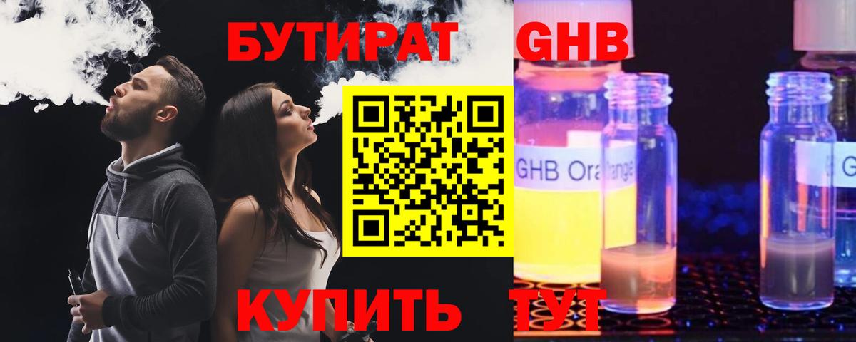 БУТИРАТ BDO 33%  Вход с VPN  Приморско-Ахтарск 