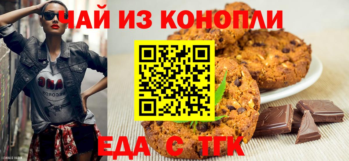 Приморско-Ахтарск  Cannafood конопля  Вход с VPN 