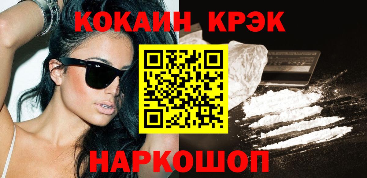 Кокаин 99%  Вход с VPN  Приморско-Ахтарск  Cocaine FishScale 