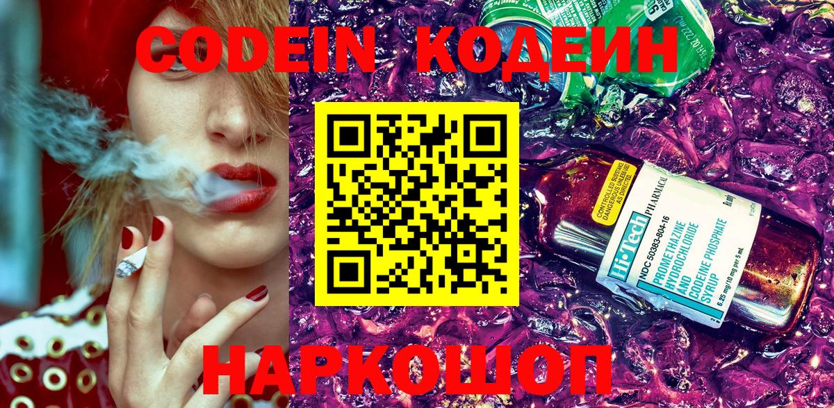 Codein Purple Drank  Кодеин напиток Lean (лин)  Вход с VPN  Приморско-Ахтарск 