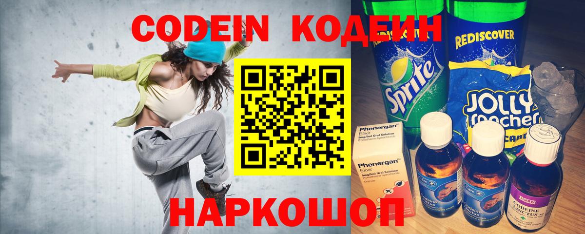 Кодеиновый сироп Lean напиток Lean (лин)  Приморско-Ахтарск  Кодеин напиток Lean (лин) 