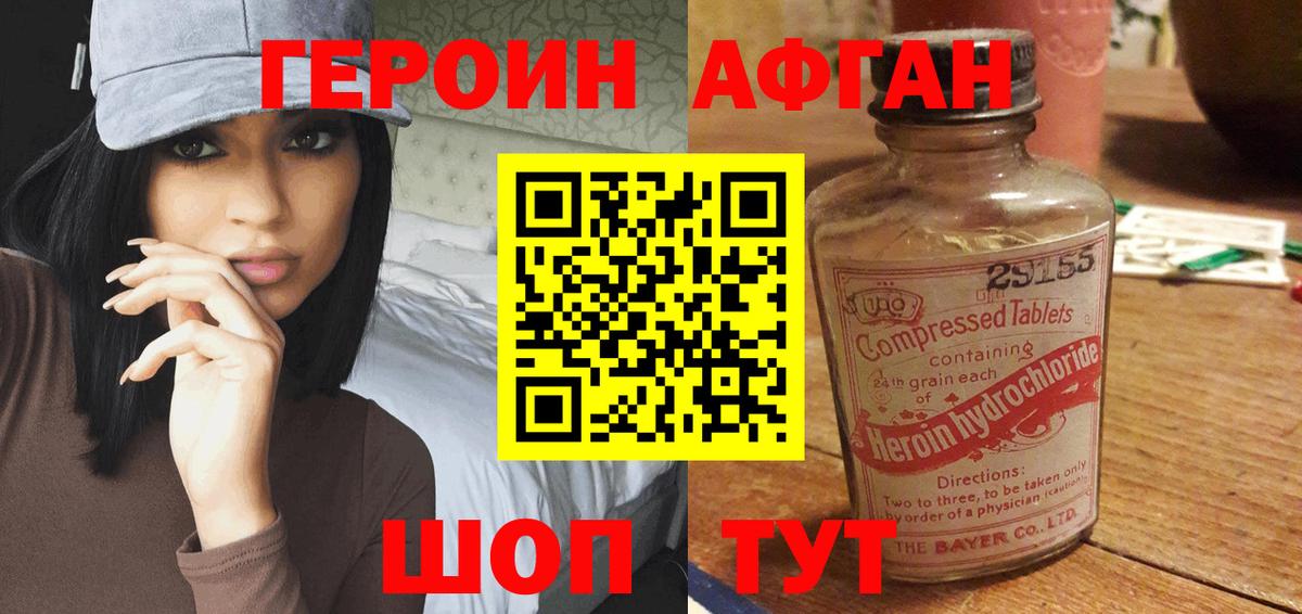 Героин Афган Приморско-Ахтарск