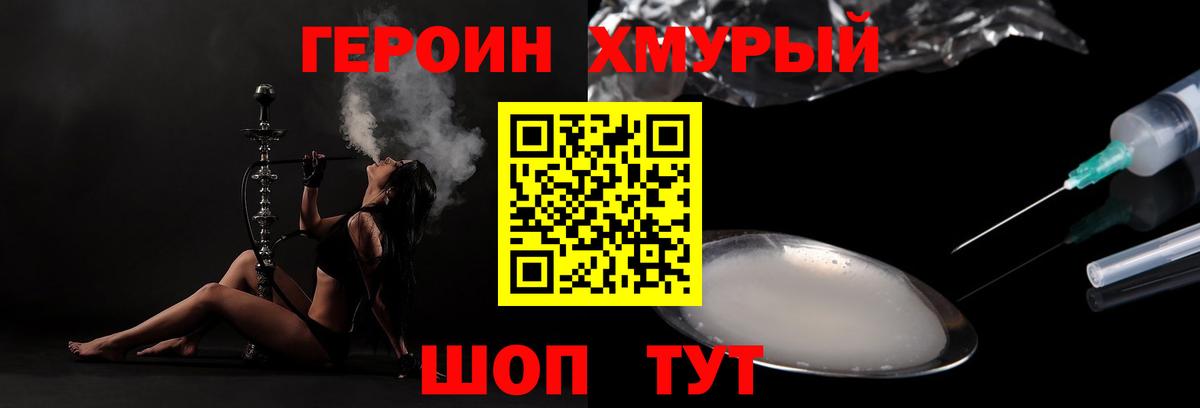 ГЕРОИН VHQ Приморско-Ахтарск