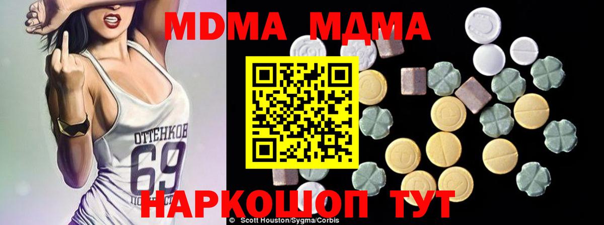 МДМА  Приморско-Ахтарск  МДМА crystal  MDMA молли 