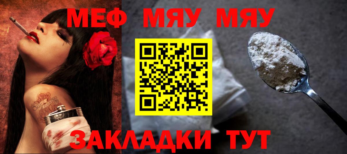МЕФ VHQ  Мефедрон VHQ  Приморско-Ахтарск  МЯУ-МЯУ  Вход с VPN 