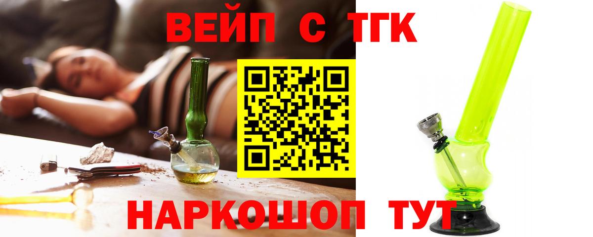 ТГК THC oil Приморско-Ахтарск